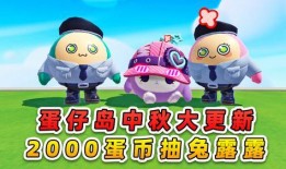 最新蛋仔岛更新爆料,全新玩法与惊喜等你探索